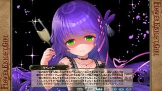 【花騎士】FLOWER KNIGHT GIRL（フラワーナイトガール）　イベント『祝！10 5周年』After