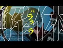 【都市解MMD】EYEほか3曲【※3曲目ネタバレ注意】