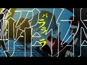 【都市解MMD】EYEほか3曲【※3曲目ネタバレ注意】