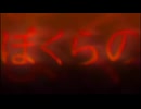 アニメ「ぼくらの」OP　石川智晶「アンインストール」FULL　本編映像付