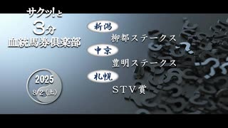 競馬血統予想【柳都S・豊明S・STV賞】