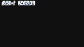 【 ニコカラ 】 少女レイ 【 off vocal -5 】