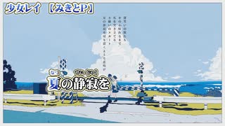 【 ニコカラ 】 少女レイ 【 off vocal 笑い声+トモダチ 】