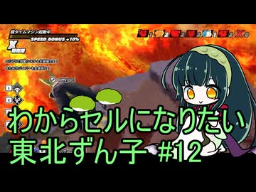 【DBDBD】わからセルになりたい東北ずん子#12【VOICEROID実況】