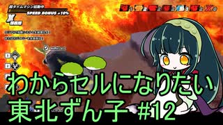 【DBDBD】わからセルになりたい東北ずん子#12【VOICEROID実況】