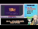 【ゲームボーイ】魁!!男塾 冥凰島決戦【VOICEVOX】