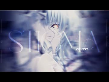 【歌わせていただきました】Stigma／Powerless feat.krage covered Kigime