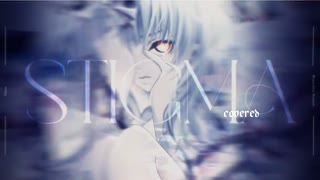 【歌わせていただきました】Stigma／Powerless feat.krage covered Kigime