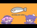 サカサカバンバンバスピスピス - 黄昏コハク【UTAU・MYCOEIROINKカバー】