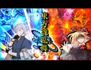 【東方魂乱舞】堕落迷宮編  第4話　「純粋悪」