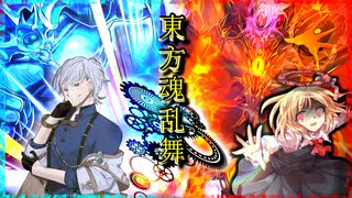 【東方魂乱舞】堕落迷宮編  第4話　「純粋悪」