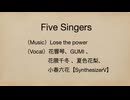 Five Singers ／ 花響琴、GUMI 、花隈千冬 、夏色花梨、小春六花【SynthesizerV】