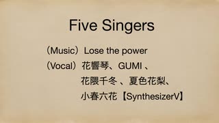 Five Singers ／ 花響琴、GUMI 、花隈千冬 、夏色花梨、小春六花【SynthesizerV】