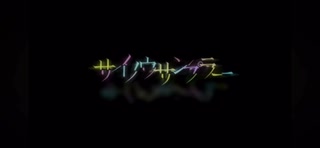 『サイノウサンプラー』【koyori(電ポルP)様】Loreleyが歌ってみた