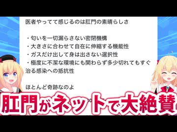 医者が「肛門の素晴らしさ」を熱弁しネットで大絶賛へwww