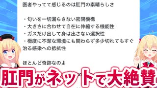 医者が「肛門の素晴らしさ」を熱弁しネットで大絶賛へwww