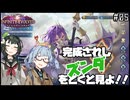 【Shadowverse WB】完成されしずんだをとくと見よ！　Part.5【VOICROID実況】