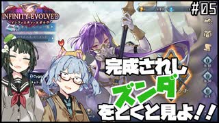 【Shadowverse WB】完成されしずんだをとくと見よ！　Part.5【VOICROID実況】