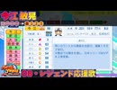 【パワプロ2024-2025】今江 敏晃【ＯＢ・レジェンド選手応援歌】