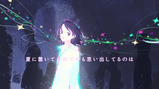 サマーライトライン /  ヒトドリ feat.Ayame