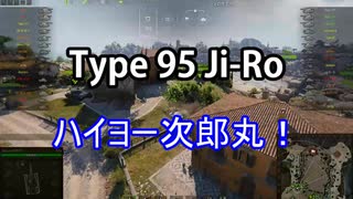 【wot】気まぐれに戦車投稿 78回 Type 95 Ji-Ro【ゆっくり実況 】