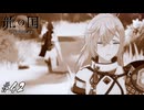 記憶取り戻した暁には縒りを戻すやつじゃん…【龍ファク実況#42】※ネタバレあり