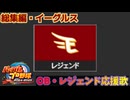 【パワプロ2024-2025】総集編・イーグルス【ＯＢ・レジェンド選手応援歌】