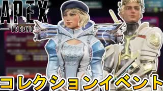 次期コレクションイベント開催日確定！史上最強の無料スーパーレジェンド登場か！？期間限定モードにも注目！！【オワコン】【プレステージスキン】【リーク】【APEX LEGENDS/エーペックスレジェンズ】