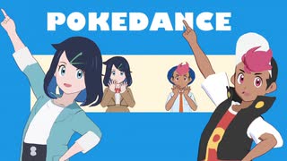 【MMD】リコロイでPOKÉDANCE【ポケモン】