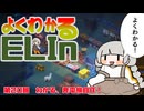 よくわかるElin第二十回「わかる、発電機自作！」