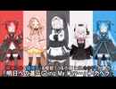 猫使アル&猫使ビィ&櫻歌ミコ&小夜(withもち子)が歌う『明日への道～Going My Way～』(アカペラ)
