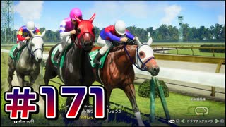 【ウイニングポスト10 2024 】こっちでめざせ！G1全制覇！ウイニングポスト10 2024 #171【実況プレイ】