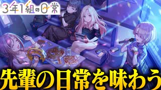 【実況】オタクが初見で「学園アイドルマスター」を反応する #82【3年1組の日常】