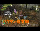 【ピクミン３】不慣れなベテラン探索者【実況】 Part20