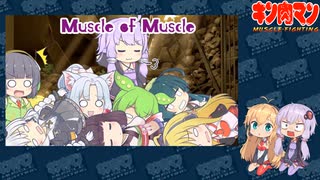 【マッスルファイト】第5回宇宙超人2on2トーナメント Muscle of Muscle 00 大会開催のお知らせ【VOICEROID】