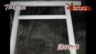 【心霊番組採用】投稿した心霊写真
