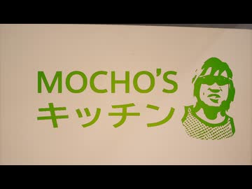 もちょズキッチン.mp4