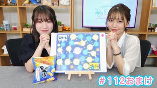 【会員限定】早瀬雪未・松岡美里の“もしかわ” 第112回おまけ（2025.08.01）