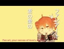【Original song Lyric Video】ファンアートを描く君へ／重音テトSV (To You, Who Draws Fan Art/kasaneteto SV)