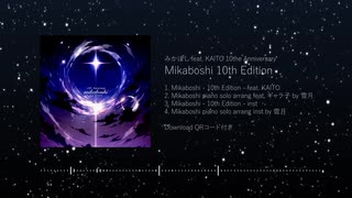 【マジカルミライ2025】 Mikaboshi -10th Edition- feat. KAITO【XFD】