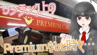 【おけいはん】鉄道移動をより優雅に…プレミアムカーで京阪本線を楽しむ
