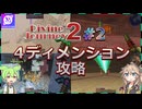 【Minecraft】Modpack攻略！Divine Journey 2 #2 一気に4つのディメンションを攻略！ 【Muscari Network】