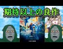 【映画レビュー】期待を上回る良作アメコミ映画『ファンタスティック4　ファーストステップ』