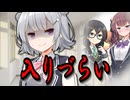 六花と「先輩と後輩」【VOICEROID劇場】