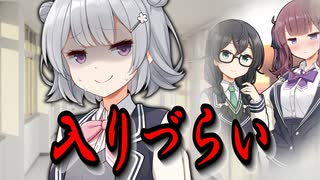 六花と「先輩と後輩」【VOICEROID劇場】