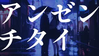 「安全地帯 - アンゼンチタイ -」 知声