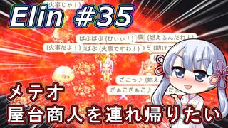 【Elin】つくえりんちゃん 35