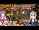 【7 Days to Die 2.0】謙虚に新種ゾンビを探せ！！４８日目【ゆっくり実況】