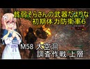貧弱そらさんの初期体力地球防衛軍6　41