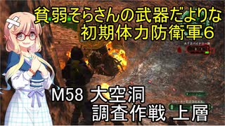 貧弱そらさんの初期体力地球防衛軍6　41